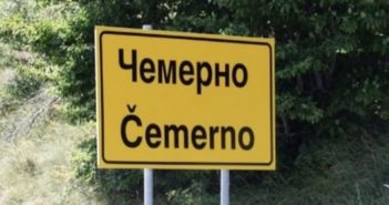 Nastavak suđenja “Čemerno”